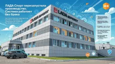 ЛАДА Спорт перезапустила производство. Система работает без брака